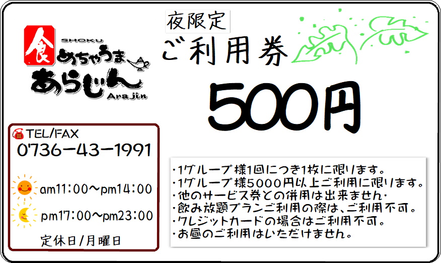 ５００円券[1]